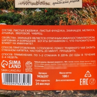 Чай травяной &laquo;Крепкий иммунитет&raquo;, 100 г.