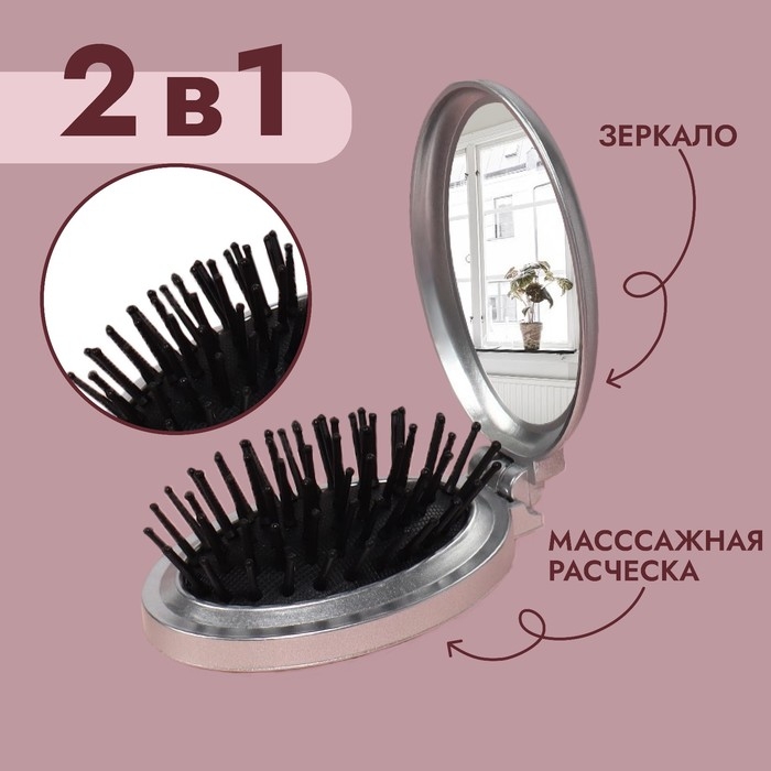 Расчёска массажная &laquo;Перламутр&raquo;, складная, с зеркалом, 5,5 &times; 8,5 см, цвет МИКС