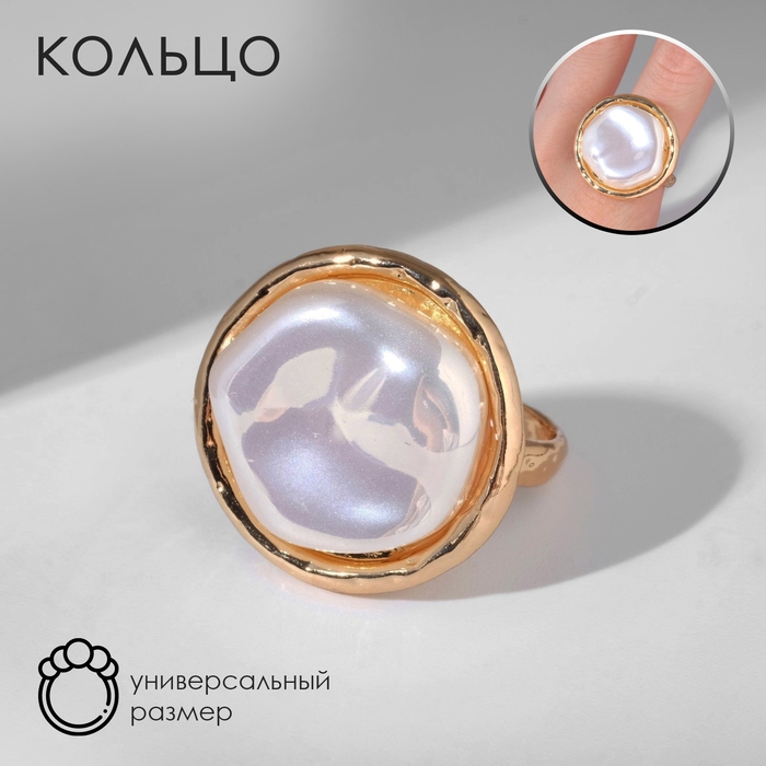 Кольцо «Перламутр» круг, цвет белый в золоте, безразмерное Кольцо «Перламутр» круг, цвет белый в золоте, безразмерное
