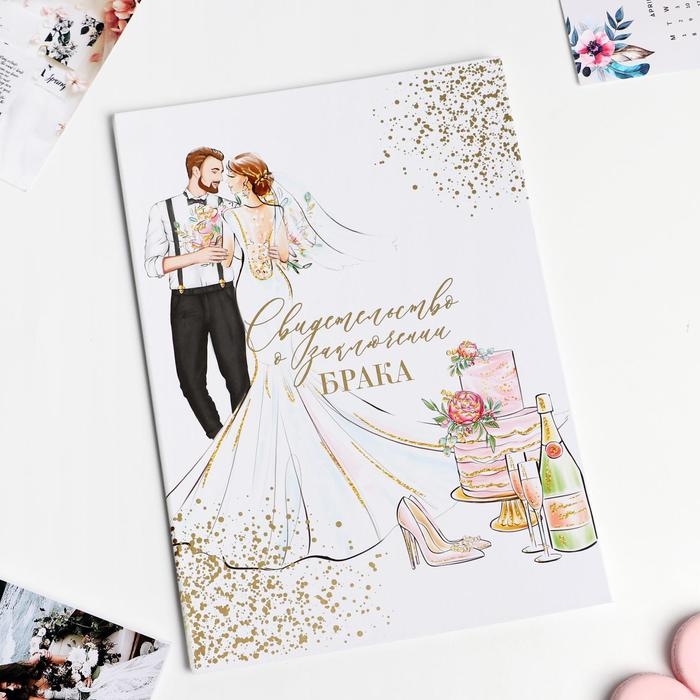 Папка для свидетельства о заключении брака &laquo;Пара&raquo;, А4