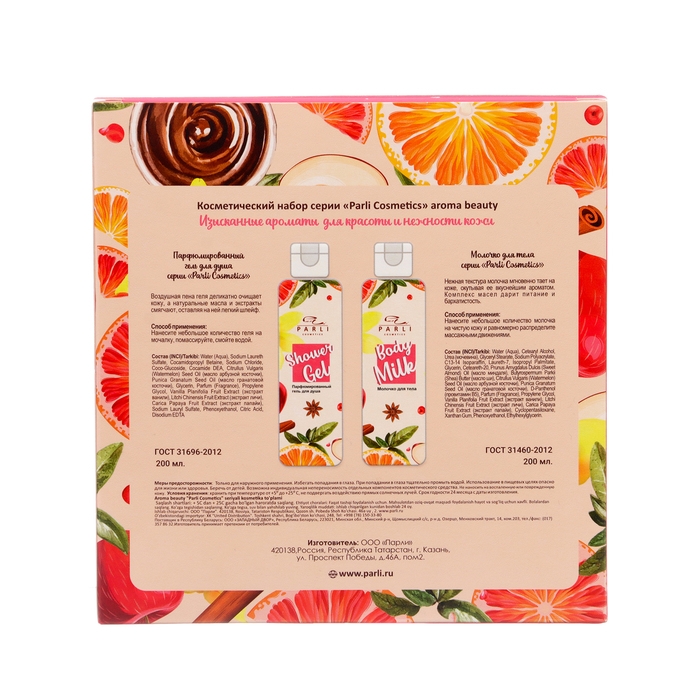Подарочный набор косметики серии &laquo;Parli Cosmetics&raquo; aroma beauty: молочко для тела + гель для душа
