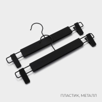 Вешалки для брюк и юбок LaDо́m Soft-touch, 32,5&times;13 см, 2 шт, с зажимами, цвет чёрный