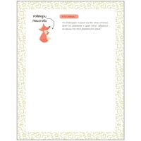 Рисуем по шагам &laquo;В лесу&raquo;