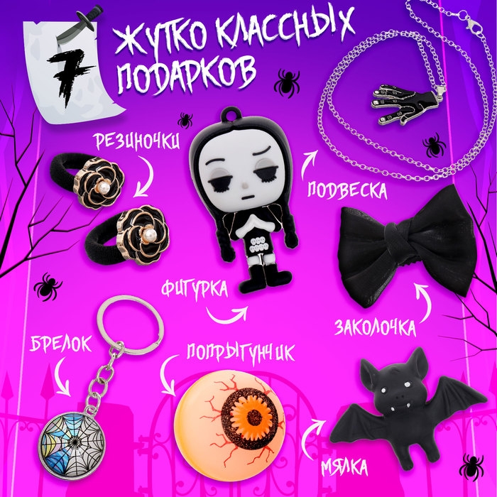 Адвент-календарь на 7 дней &laquo;Дом ужасных сюрпризов&raquo;