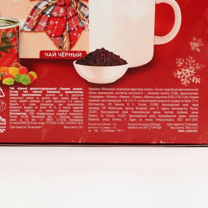 Подарочный набор новогодний &laquo;Уютных вечеров&raquo;: чай, монпансье