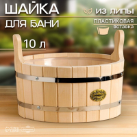 Шайка-таз из липы, 10 л, круглая, пластиковая вставка, "Добропаровъ" Шайка-таз из липы, 10 л, круглая, пластиковая вставка, "Добропаровъ"