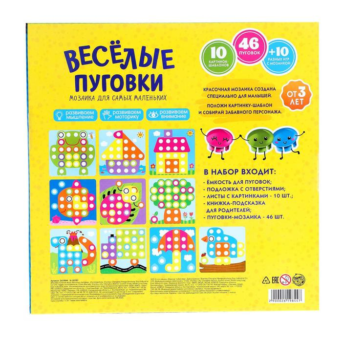 Настольная игра на логику &laquo;Весёлые пуговки&raquo;, мозаика, 46 пуговок, 10 картинок-шаблонов