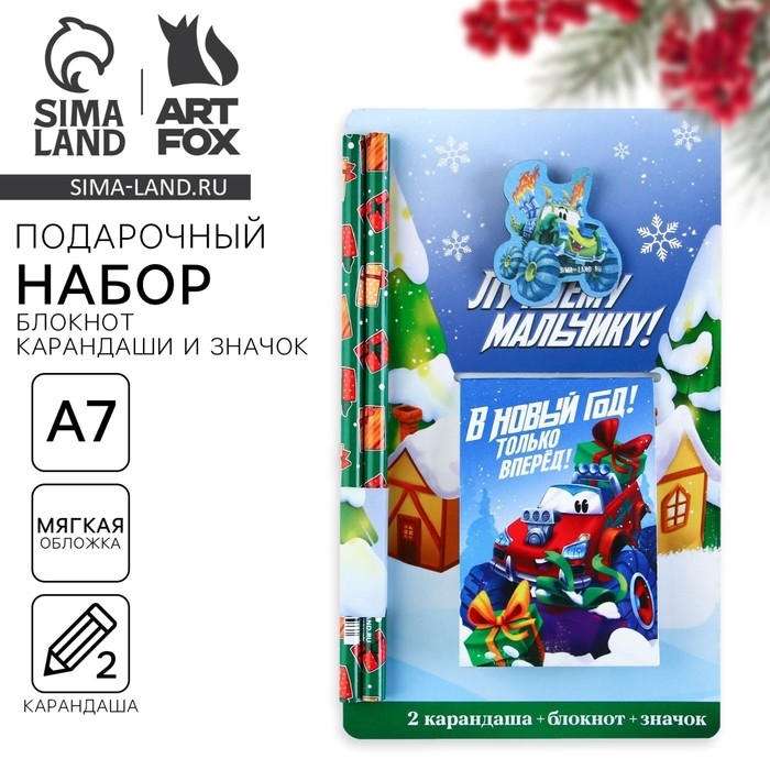 Подарочный набор новогодний, блокнот,карандаши ч/г 2 шт и значок «Лучшему мальчику» Подарочный набор новогодний, блокнот,карандаши ч/г 2 шт и значок «Лучшему мальчику»