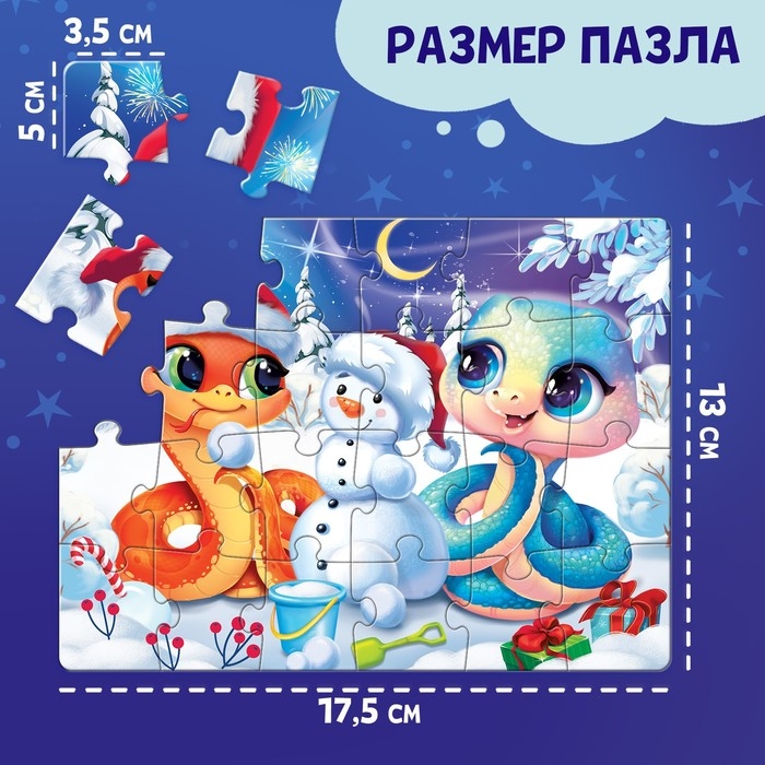 Пазл &laquo;Новогодние забавы змеек&raquo;, большая коробка, 24 детали