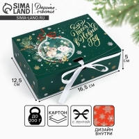 Коробка подарочная новогодняя складная двухсторонняя &laquo;Для тебя в Новый год&raquo;, 16.5 х 12.5 х 5 см, Новый год
