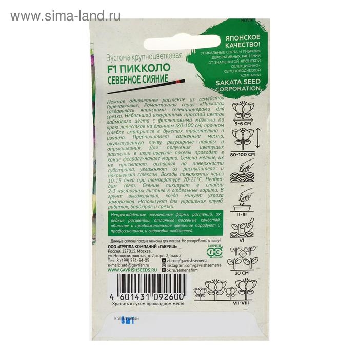 Семена цветов Эустома Семена цветов Эустома "Пикколо Северное сияние", F1, 4 шт