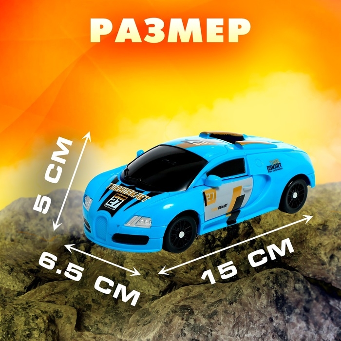 Робот &laquo;Спорткар&raquo;, трансформируется