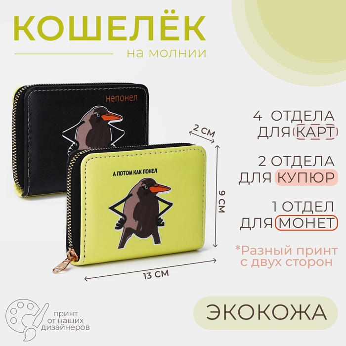 Кошелёк на молнии, цвет чёрный Кошелёк на молнии, цвет чёрный