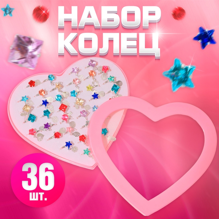 Кольца детские набор 36шт &laquo;Выбражулька&raquo; с подвеской, форма МИКС, цвет МИКС в серебре, б-р