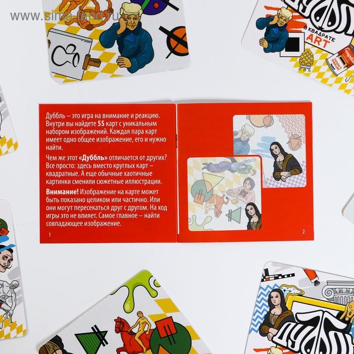 Настольная игра на реакцию и внимание &laquo;Дуббль в квадрате. ART&raquo;, 55 карт, 7+