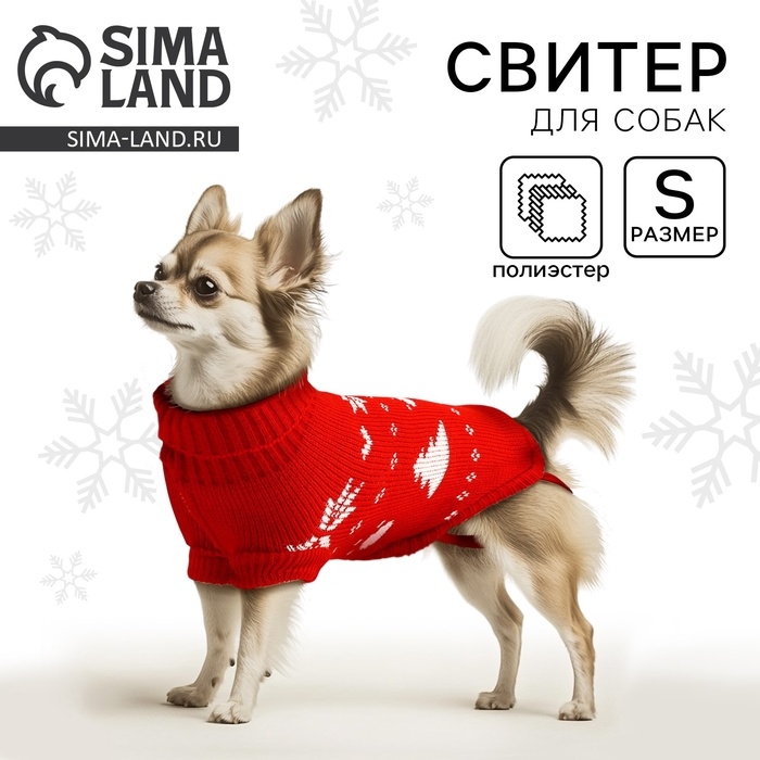 Одежда для собак. Свитер вязаный с орнаментом «Новогодний», красный, размер S Одежда для собак. Свитер вязаный с орнаментом «Новогодний», красный, размер S