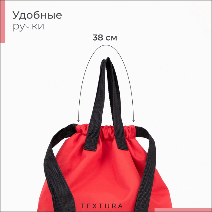 Мешок для обуви на стяжке, наружный карман,TEXTURA, цвет красный