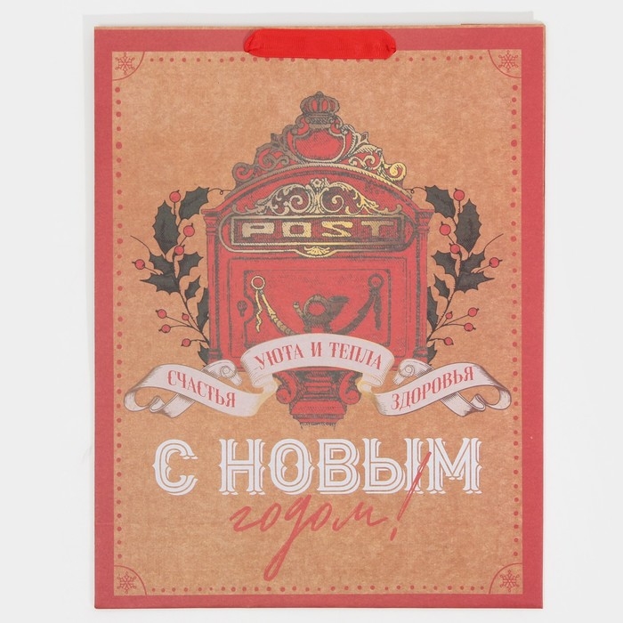 Пакет подарочный новогодний крафтовый вертикальный &laquo;Уют и тепло&raquo;, L 31 х 40 х 11.5 см, Новый год