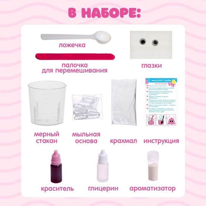 Набор для опытов &laquo;Мыльный слаймик&raquo;