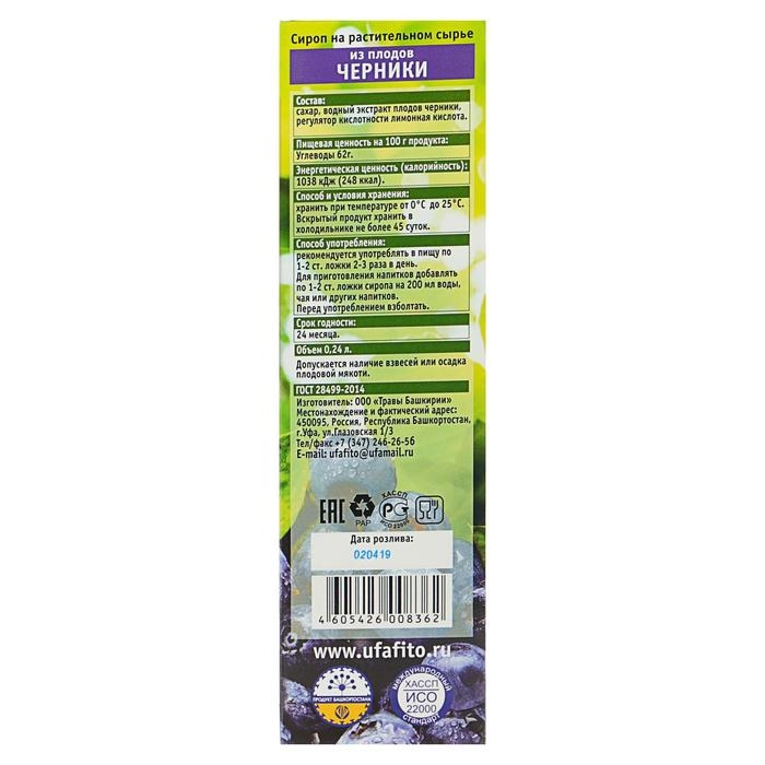 Сироп на растительном сырье &laquo;Из плодов черники&raquo;, 240 мл