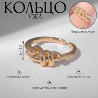 Кольцо &laquo;Узел&raquo; двойной, цвет золото, безразмерное