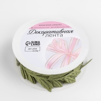 Лента фигурная &laquo;Листья&raquo;, 25 мм, 9 &plusmn; 0,5 м, цвет зелёный