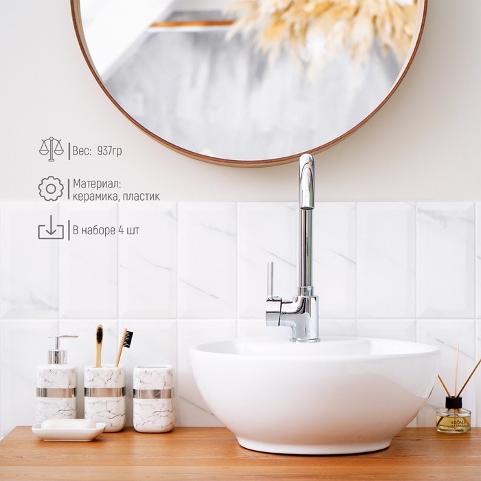 Набор аксессуаров для ванной комнаты &laquo;Вестерос&raquo;, 4 предмета (мыльница, дозатор для мыла 390 мл, 2 стакана), цвет белый