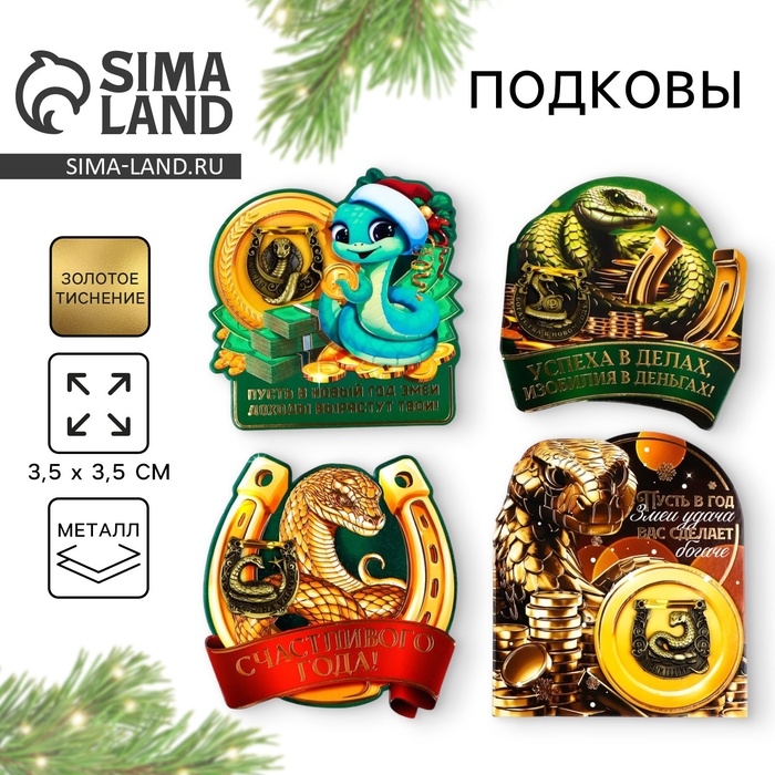 Подкова новогодняя &laquo;Новый год: Новогодняя&raquo;, МИКС, 3.5 см