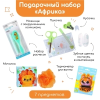 Подарочный набор &laquo;Африка&raquo; 7 в 1: набор расчесок, мочалка, термометр для ванны, маникорный набор: ножнички, пилочка, кусачки, зубная щетка на палец в контейнере