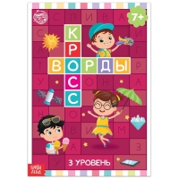 Книга «Кроссворды. 3 уровень» 16 стр. Книга «Кроссворды. 3 уровень» 16 стр.