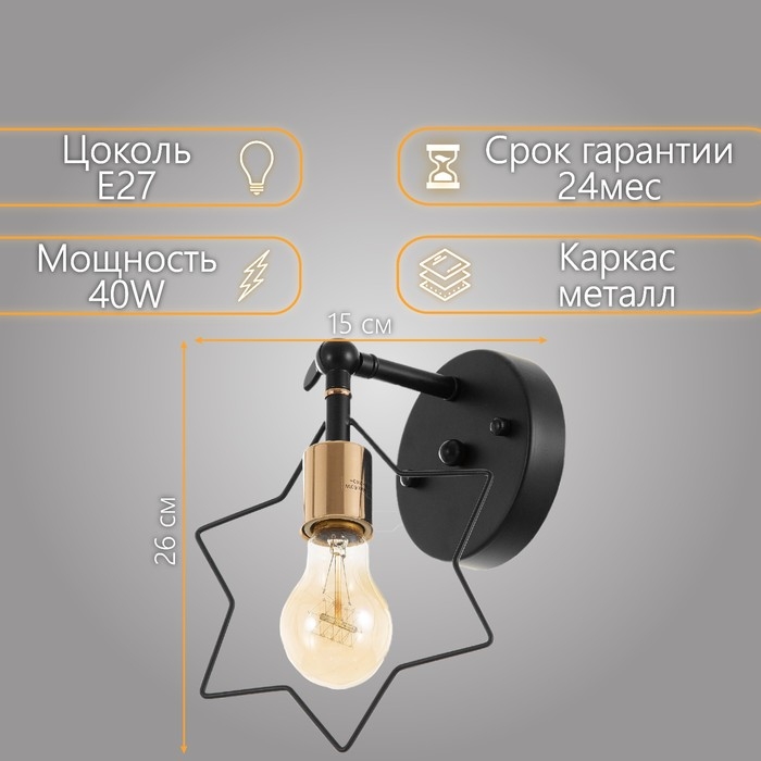 Бра Бра "Звезда" Е27 40Вт черный 15х17х26 см
