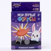 Школа Фокусов Мои первые фокусы "Волшебная лампа" Школа Фокусов Мои первые фокусы "Волшебная лампа"