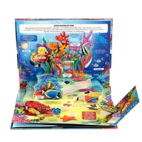 3D энциклопедия-панорамка &laquo;Море&raquo;