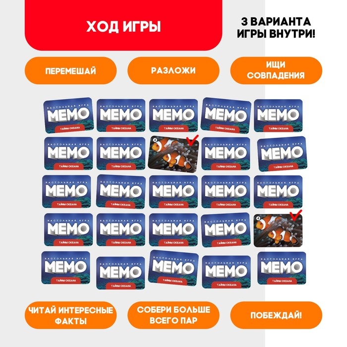 Мемо &laquo;Тайны океана&raquo;