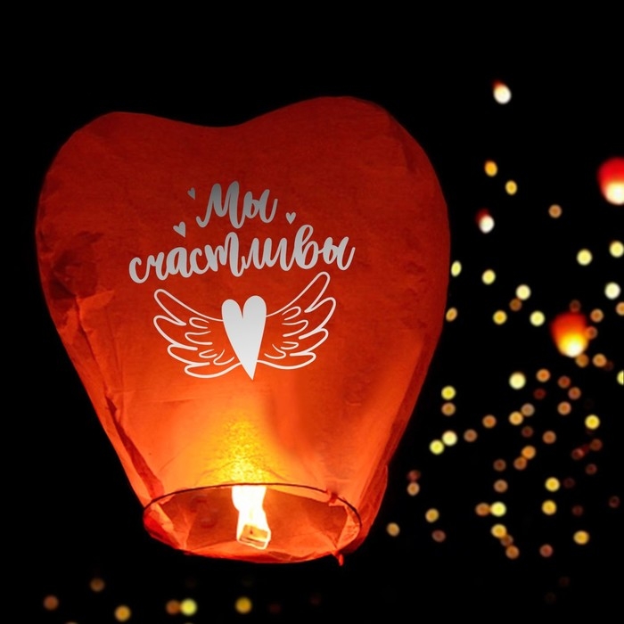 Небесный фонарик &laquo;Мы счастливы&raquo;, сердце, цвета МИКС