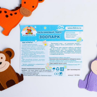 Пальчиковый театр «Зоопарк», пальчиковый театр Пальчиковый театр «Зоопарк», пальчиковый театр