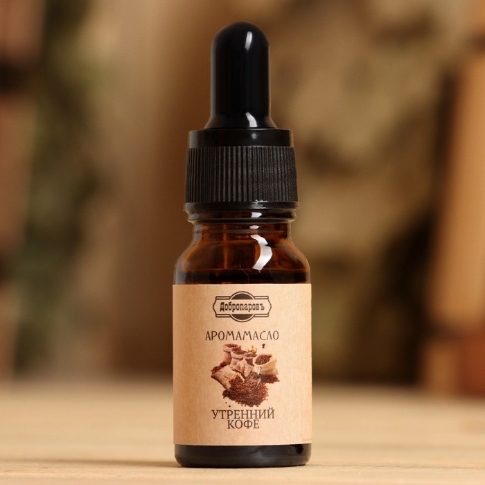 Эфирное масло "Утренний кофе",  удобный дозатор, 10 мл "Добропаровъ"