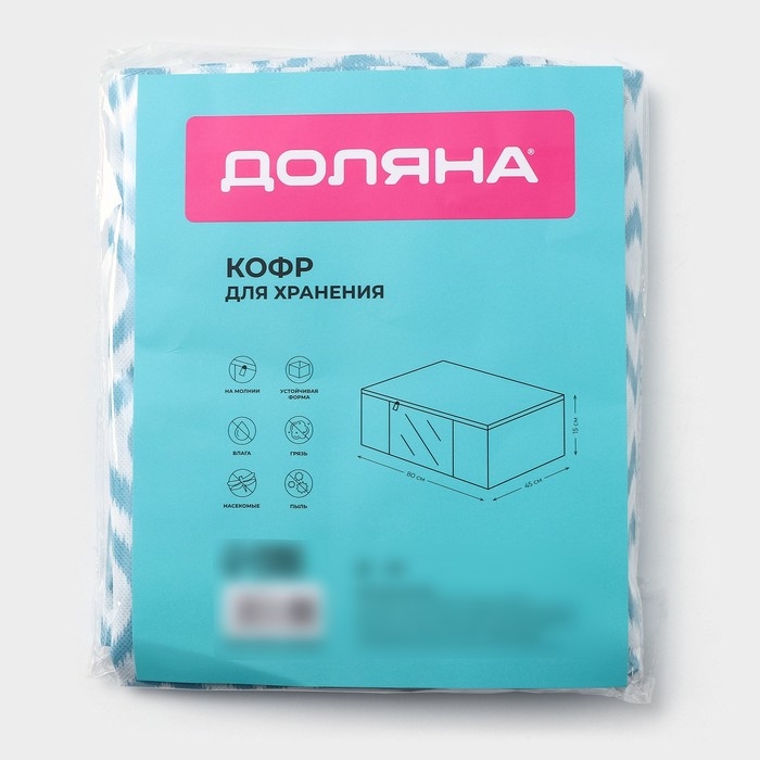 Кофр для хранения вещей Доляна &laquo;Лагуна&raquo; с ПВХ-окном, 80&times;45&times;15 см, цвет бирюзовый