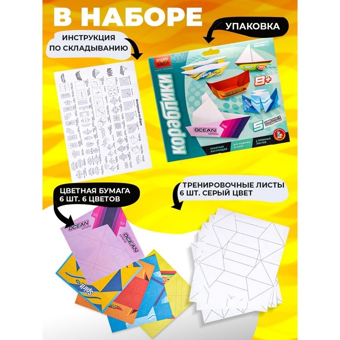 Набор для творчества. Оригами &laquo;Кораблики&raquo;