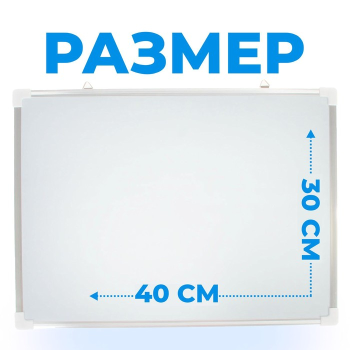 Доска магнитная двусторонняя, 40 × 30 см Доска магнитная двусторонняя, 40 × 30 см