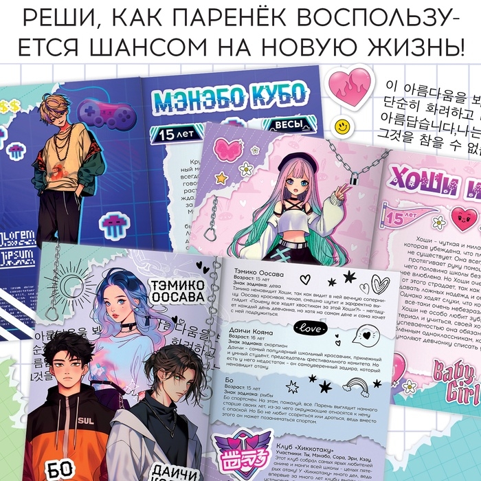 Набор «Создай свой сюжет. Красавчик из клуба отаку», с брелоком, 2 в 1, Аниме Набор «Создай свой сюжет. Красавчик из клуба отаку», с брелоком, 2 в 1, Аниме