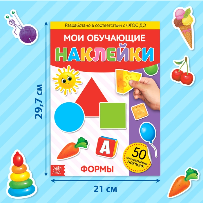 Наклейки многоразовые &laquo;Формы&raquo;, формат А4