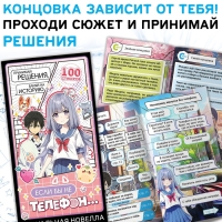 Набор &laquo;Визуальная новелла. Если бы не телефон...&raquo;, более 100 наклеек, с попсокетом