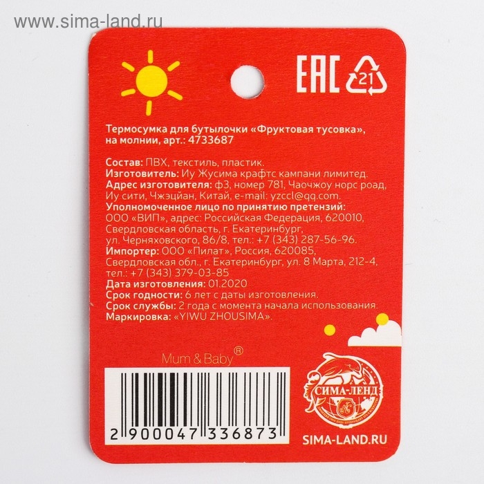 Термо-чехол для бутылочки &laquo;Фруктовая тусовка&raquo; на молнии