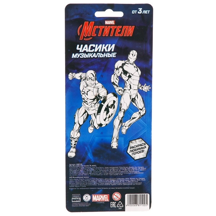 Часы музыкальные &laquo;Мстители&raquo;, звук, цвет синий