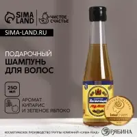 Шампунь для волос пиво &laquo;Настоящий мужик&raquo;, 250 мл, аромат кипариса и зелёного яблока, Чистое счастье