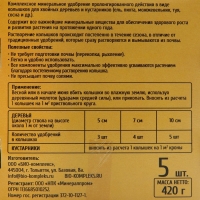 Удобрение в колышках "Ракета" для хвойных культур, 420 г