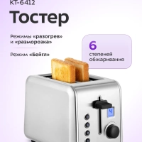 Тостер для хлеба с поддоном для крошек КТ-6412 - 850 Вт
