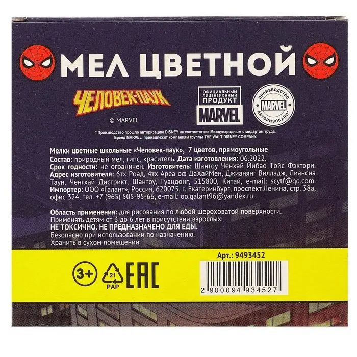 Мелки цветные школьные 7 шт., &laquo;Человек-паук&raquo;