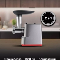 Мясорубка HY-MG3144 1800Вт графит